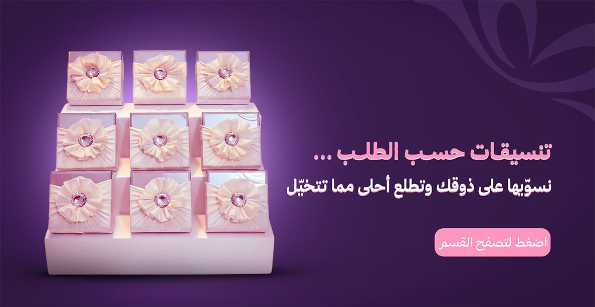 تنسيقات حسب الطلب