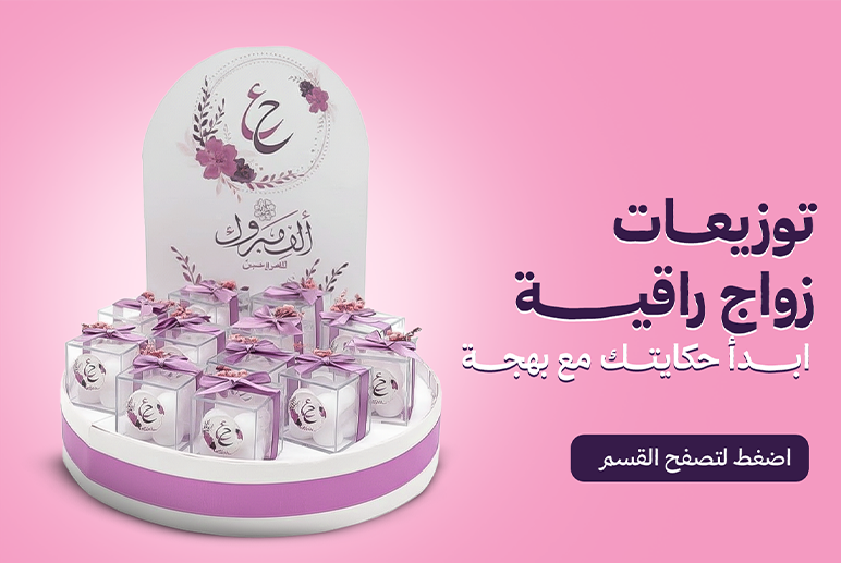 توزيعات زواج