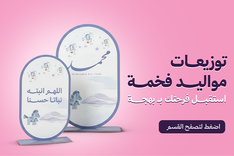 توزيعات مواليد