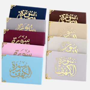 درزن (12قطعة) مصاحف سورة الكهف